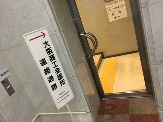 大阪商工会議所,連絡通路