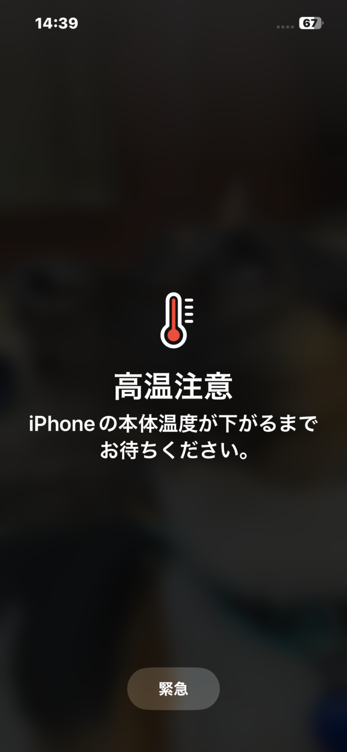 iPhone　高温注意