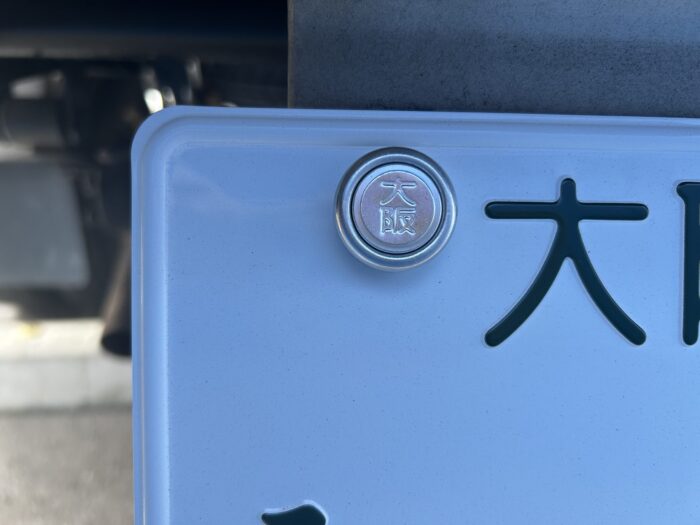 ナンバープレートの封印