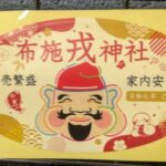 吉村熔接　今年もお世話になりました