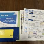 電子申請e-GOVの登録完了