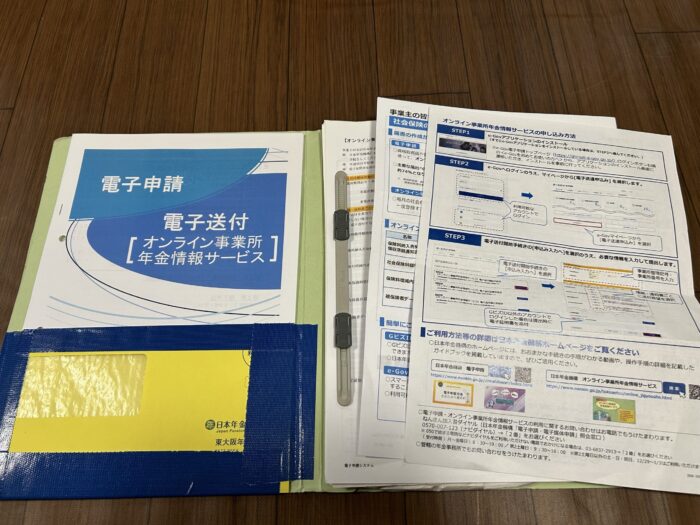 電子申請e-GOVの登録完了