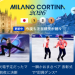 ミラノ・コルティナ2026